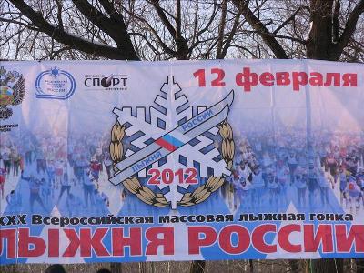 г. Канаш: 2735 горожан приняли участие в этапе XXX Всероссийской массовой лыжной гонки «Лыжня России -2012» 